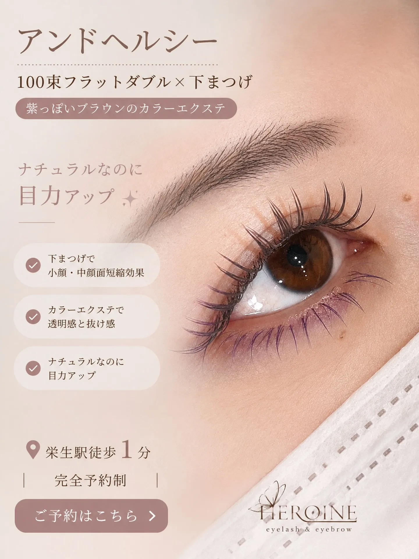 アンドヘルシー100束フラットダブル×下まつげ🪽