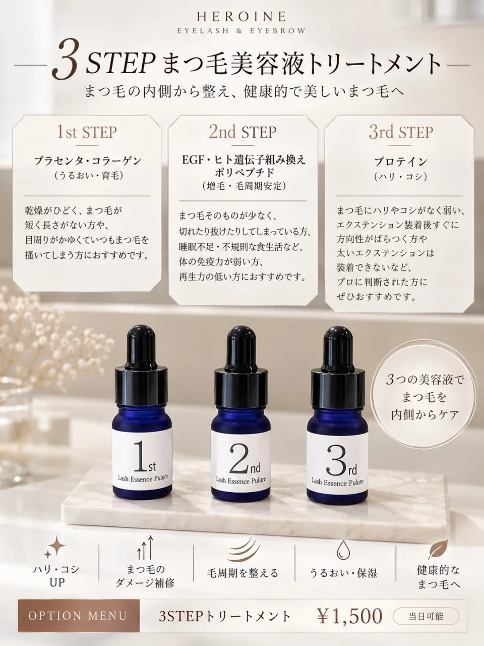 まつ毛が少ない＝ボリュームを出せばいいわけじゃない
